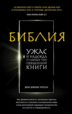 Библейский культурно-исторический комментарий. В двух частях. Часть 1.  ВЕТХИЙ ЗАВЕТ - Библия, скачать книгу бесплатно в fb2, epub, doc