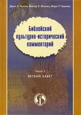 Библия и мировая культура. Учебное пособие [Галина Вениаминовна Синило] (fb2)  | КулЛиб электронная библиотека