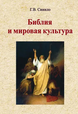 Войны за Бога. Насилие в Библии, Дженкинс Филипп. Купить или скачать книгу  за 149.9 руб.