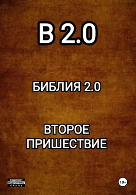 Скачать «Толковая Библия Ветхий Завет и Новый Завет» Александр Лопухин в  формате , FB3, EPUB,  от 419 ₽ | Эксмо