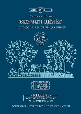 Дойель Лео - В поисках Библии: Тайны древних манускриптов, скачать  бесплатно книгу в формате fb2, doc, rtf, html, txt