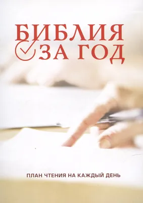 Christian Russian Bookstore Библия на каждый день для самых маленьких  Christian Russian Bookstore