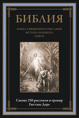 Издательство АСТ Библия. Ветхий Завет