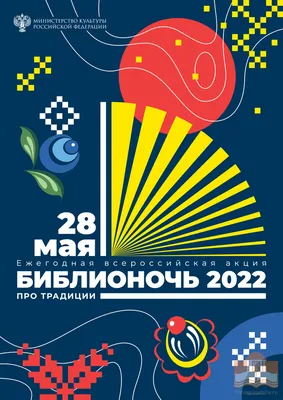 Библионочь-2022» в Национальной библиотеке Карелии- Анонсы - Национальная  библиотека Республики Карелия