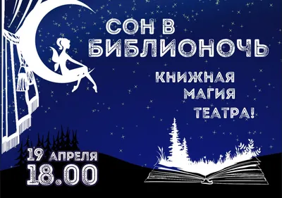 Почему стоит пойти на Библионочь в «Шишковку» БАРНАУЛ :: Официальный сайт  города