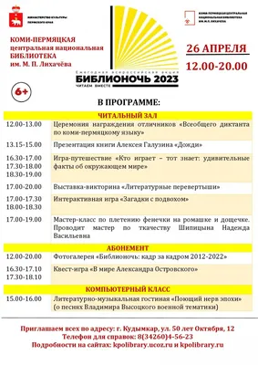 БИБЛИОНОЧЬ-2022” “ПРО ТРАДИЦИИ” – анонс. – Воронежская областная библиотека  для слепых им. В.Г. Короленко