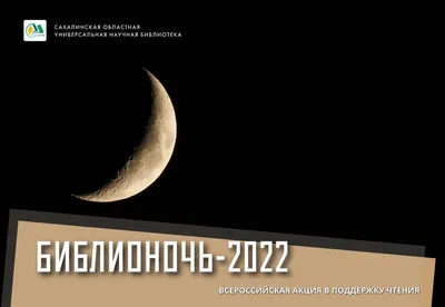 Библионочь» - 2023 » ТОДЮБ