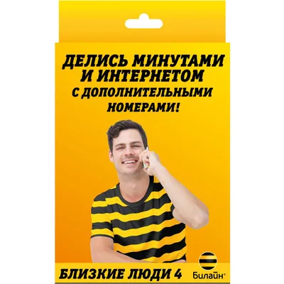 Сим-карта Билайн тариф Близкие Люди 4 (Москва), купить в Москве, цены в  интернет-магазинах на Мегамаркет
