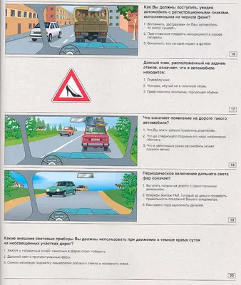 Билеты пдд картинки