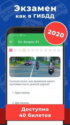 Скачать Билеты ПДД 2023 и Экзамен ПДД 7.0.3 для Android