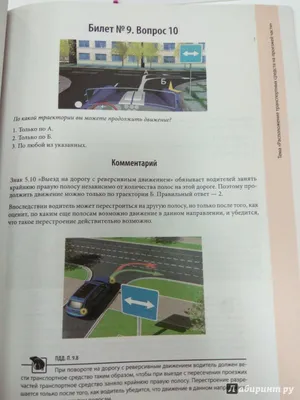 Иллюстрация 9 из 14 для Самые сложные билеты ПДД. Для категорий А, В, М и  подкатегорий А1, В1 + программа тестирования | Лабиринт - книги. Источник:  Свиридова Виктория