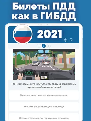 Правила дорожного движения ПДД on the App Store