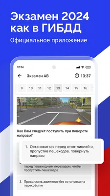 Билеты ПДД 2024 и экзамен как в ГИБДД – скачать приложение для Android –  Каталог RuStore