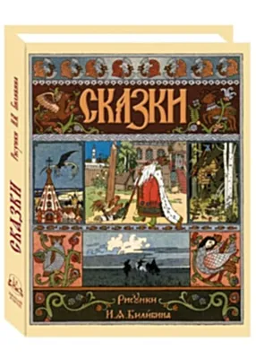 Самые известные картины Ивана Билибина с названиями, описанием и фото