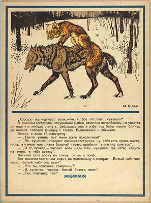 Лисичка-сестричка, волк и Иван Билибин – новости за  года |  Аукционный дом «Литфонд»