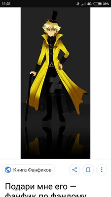 Верхняя одежда Желтое поведение человека, иллюстрация злодея и Билла,  другие, Билл Сайфер, иллюстрация моды png | PNGWing