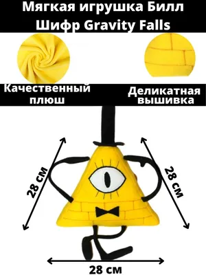 Билл Шифр/Билл Сайфер космический. Гравити Фолз – купить в  интернет-магазине  с доставкой