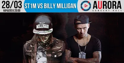 St1m (Billy Milligan) – биография, фото, песни, личная жизнь, альбомы,  рост, вес | Как Менялись Знаменитости