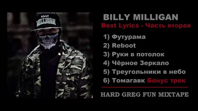 Концерт Billy Milligan Билли Миллиган в : билеты на 