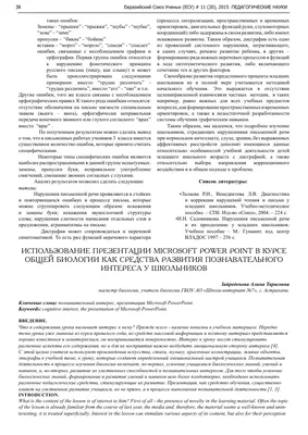 картинки : письмо, биология, текст, документ, Презентация 4288x2848 - -  8188 - красивые картинки - PxHere