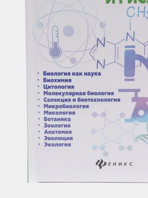 Биология в таблицах, схемах и рисунках: Подготовка к ЕГЭ за 298 ₽ купить в  интернет-магазине ПСБ Маркет от Промсвязьбанка