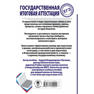 ЮВЕНТА - ЕГЭ. Биология. Весь школьный курс в таблицах и схемах для  подготовки к единому государственному экзамену