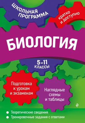 Биология. 6 класс. Опорные конспекты, схемы и таблицы Николай Лисов :  купить в Минске в интернет-магазине — 