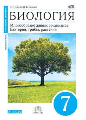 Книга "Биология для абитуриентов: ЕГЭ, ОГЭ и Олимпиады любого уровня  сложности, в 2-х тт. Том 1: Основы классификации, Клетка, Вирусы, Растения,  Животные" Пасечник Владимир Васильевич – купить книгу ISBN  978-5-04-100082-0 с быстрой