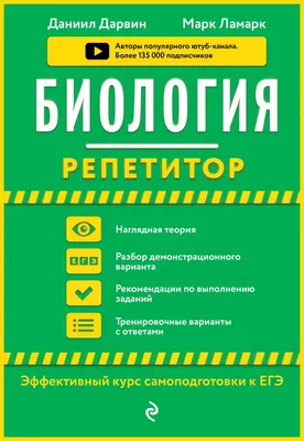 Купить книгу Биология. Подготовка к ОГЭ-2023. 9-й класс. 20 тренировочных  вариантов по демоверсии 2023 года в Якутске - Издательство Легион