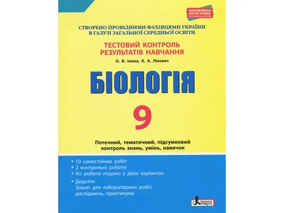 Биология 9 класс. Учебник - Межрегиональный Центр «Глобус»