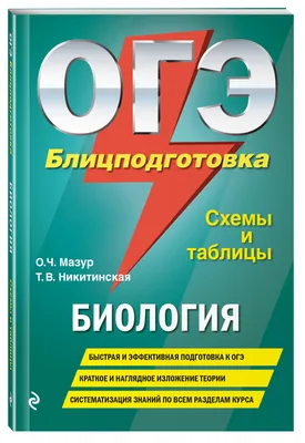 Биология. Введение в общую биологию. 9 класс. Учебник (м)