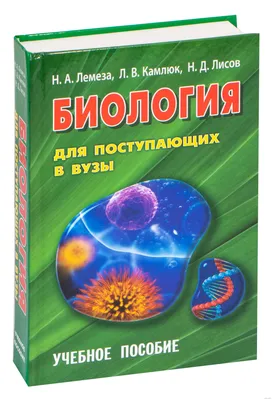 Биология на пальцах: в иллюстрациях, Андрей Левонович Шляхов, АСТ купить  книгу 978-5-17-116289-4 – Лавка Бабуин, Киев, Украина