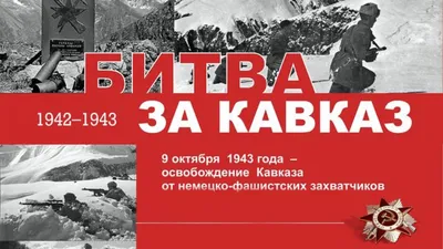 Битва за Кавказ - 12 Октября 2020 - Ставропольский краевой музыкальный  колледж им.Сафонова