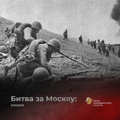 Выставка «80 лет битве за Москву» — «Я дома» — агрегатор добрых дел