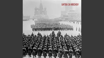 Битва за Москву" 1966 г. - купить с доставкой по выгодным ценам в  интернет-магазине OZON (840353607)