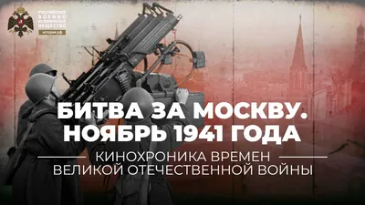 1941 год. Битва за Москву, Евгений Матонин – скачать pdf на ЛитРес