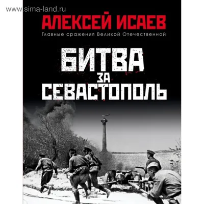 Битва за Севастополь (2015, фильм) - «Битва за Севастополь » | отзывы