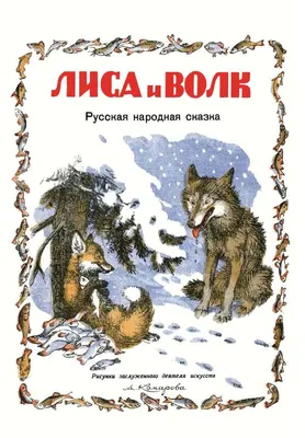 Битый небитого везет – русская народная сказка в стихах на новый лад Олеси  Емельяновой - Олеся Емельянова — КОНТ