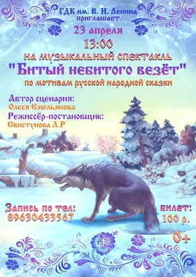 23 апреля. Спектакль «Битый небитого везёт» » вСалде | Верхняя Салда и  Нижняя Салда