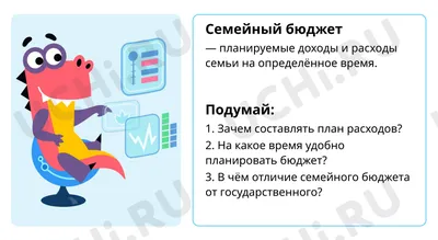 Рабочий лист для окружающего мира по теме бюджет семьи (семейный бюджет)