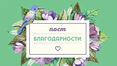 Весточки добра» нашли своих адресатов. Наши бойцы благодарят жителей Омской  области за поддержку