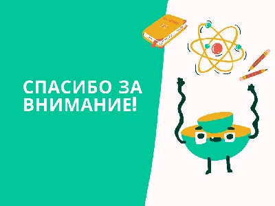 Нашивка на одежду, патч, шеврон на липучке "Внимание! Спасибо за внимание"  8,5х5,2 см - купить с доставкой по выгодным ценам в интернет-магазине OZON  (245432128)