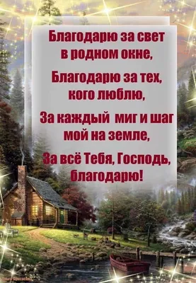 Идеи на тему «Благодарность Богу» (100) | христианские цитаты, цитаты, бог