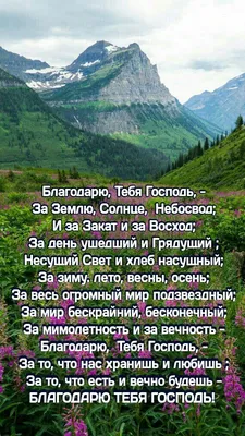 Идеи на тему «Благодарность Богу» (100) | христианские цитаты, цитаты, бог