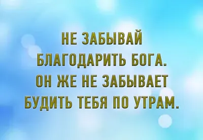 За новый день спасибо Богу! (Ирина Загуменнова) / Стихи.ру