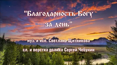 Благодарность Богу. | Тропинка веры. Дневник прихожанки. | Дзен