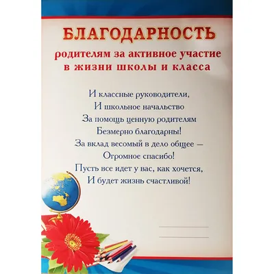 Благодарность родителям А4 ОГБ-324 в Калининграде купить Цена: руб. ➔ 15 ₽