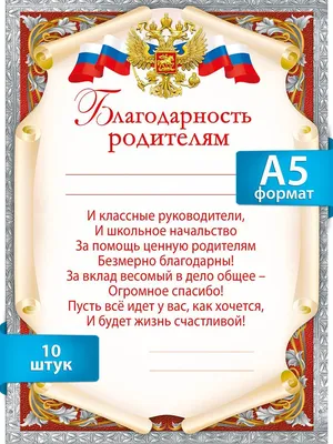 Благодарность родителям. (без текста) Ш-5532