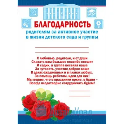 Как создать благодарности родителям всего класса? - ГрамотаДел