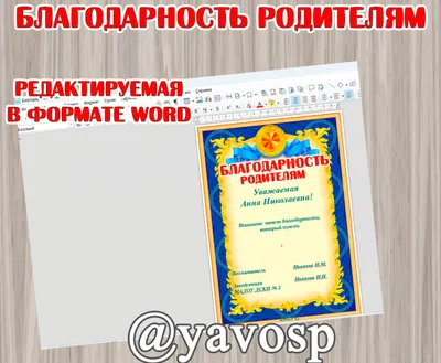 Благодарность родителям "Универсальная" текст, А4 - купить по выгодной цене  на 